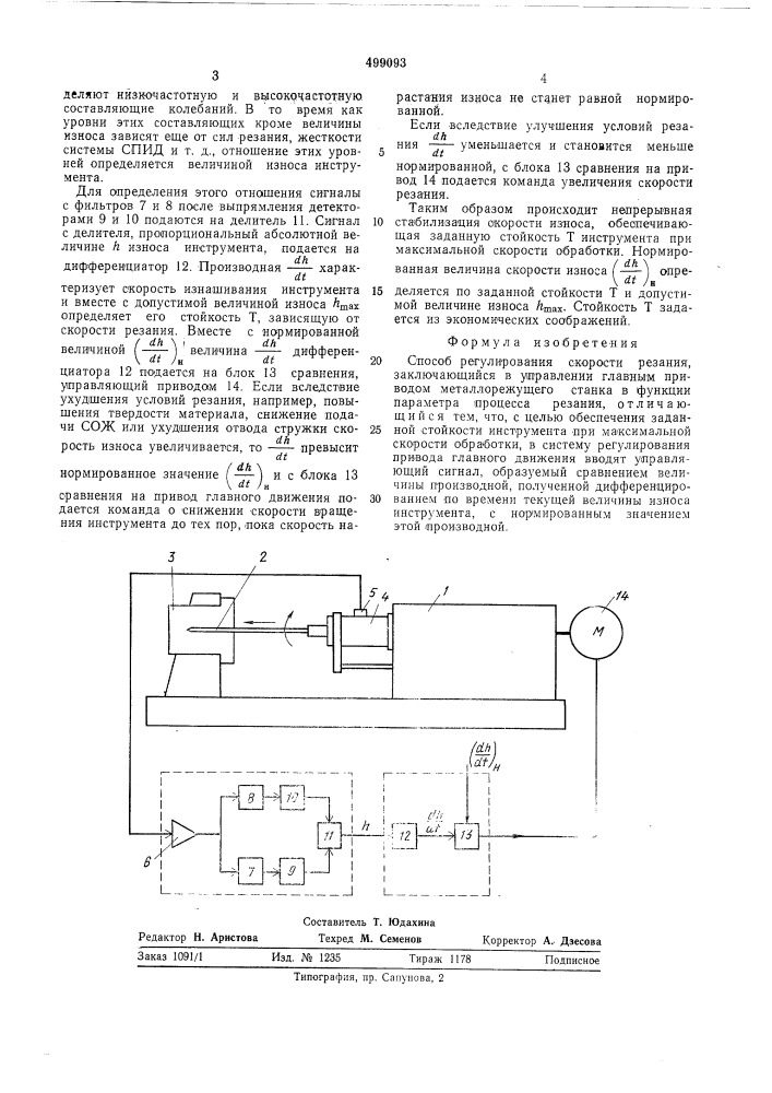 Способ регулирования скорости резания (патент 499093)