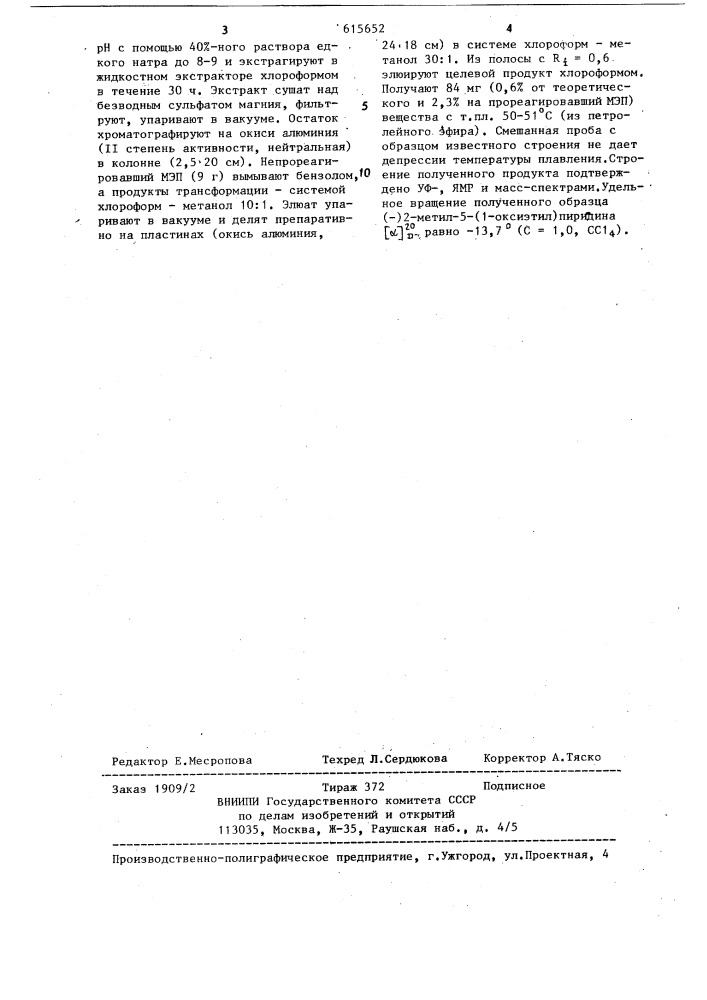 Способ получения оптически активного (-) 2-метил-5-(1- оксиэтил)пиридина (патент 615652)