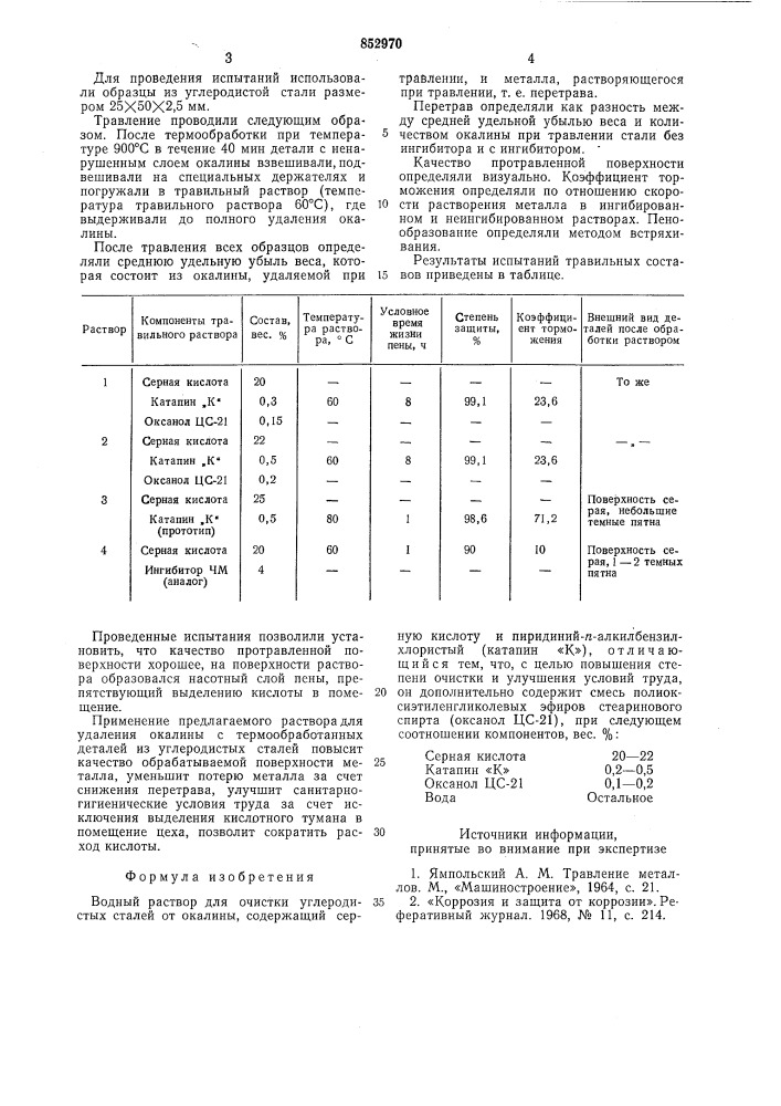 Водный раствор для очистки углеродистыхсталей ot окалины (патент 852970)