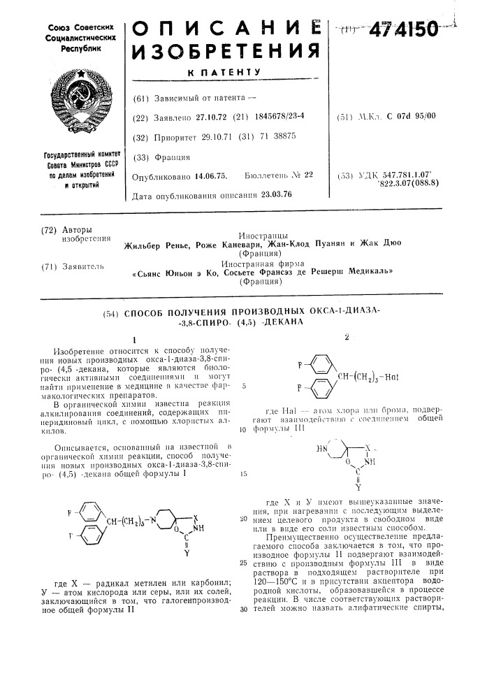 Способ получения производных окса-1-диаза-3,8-спиро-(4,5)- декана (патент 474150)