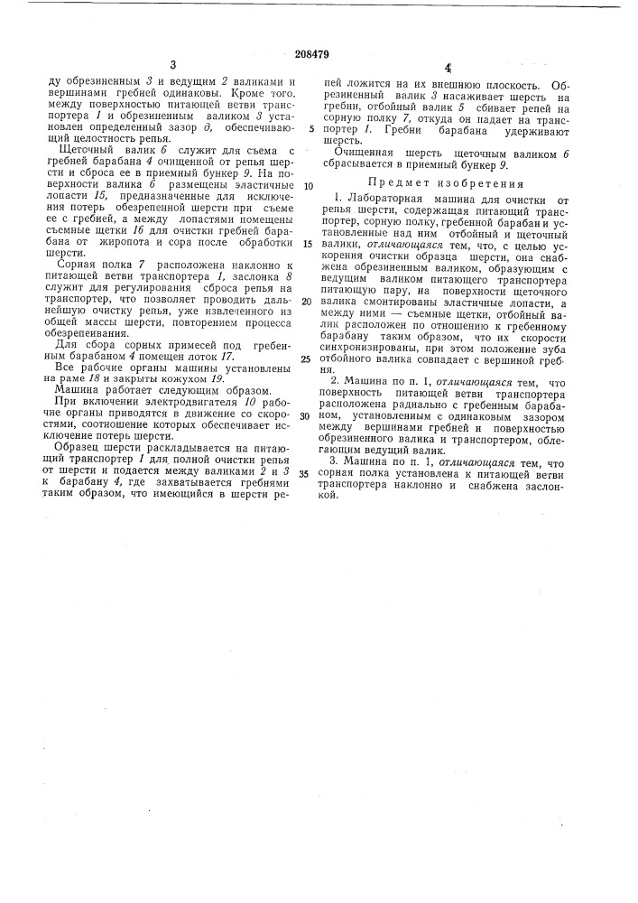 Патент ссср  208479 (патент 208479)
