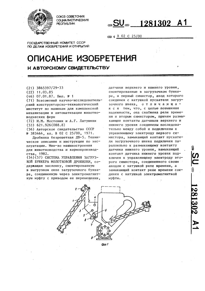 Система управления загрузкой бункера молотковой дробилки (патент 1281302)