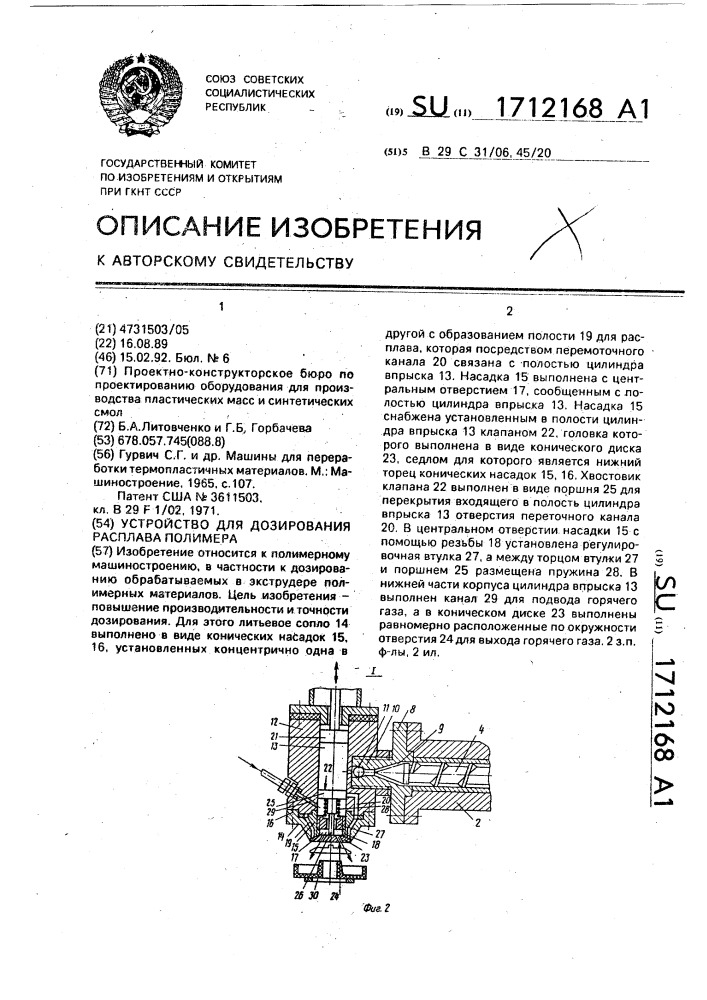 Устройство для дозирования расплава полимера (патент 1712168)