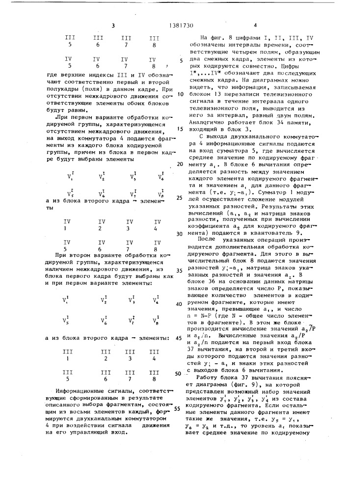 Устройство кодирования телевизионного сигнала (патент 1381730)