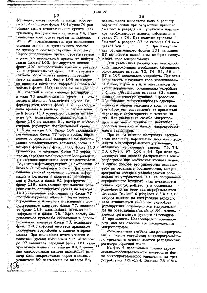 Микропроцессорная вычислительная система (патент 674025)