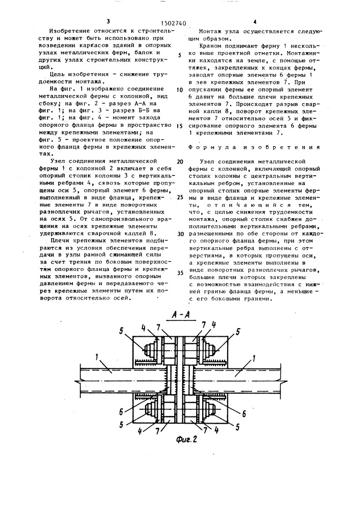 Узел соединения металлической формы с колонной (патент 1502740)