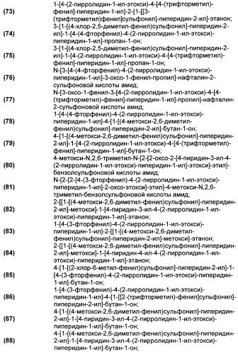 Замещенные производные сульфонамида (патент 2503674)