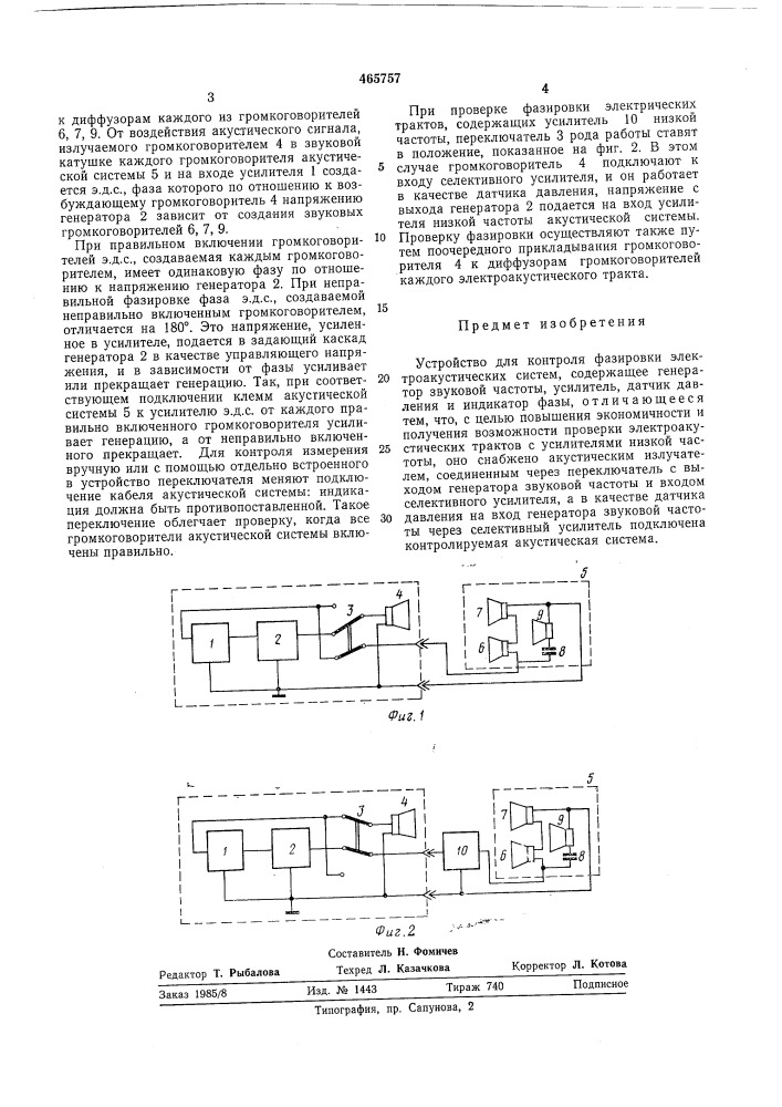 Устройство для контроля фазировки электроакустических систем (патент 465757)