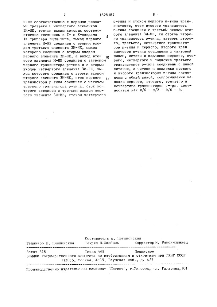 Ik-триггер кмдп-типа (патент 1628187)