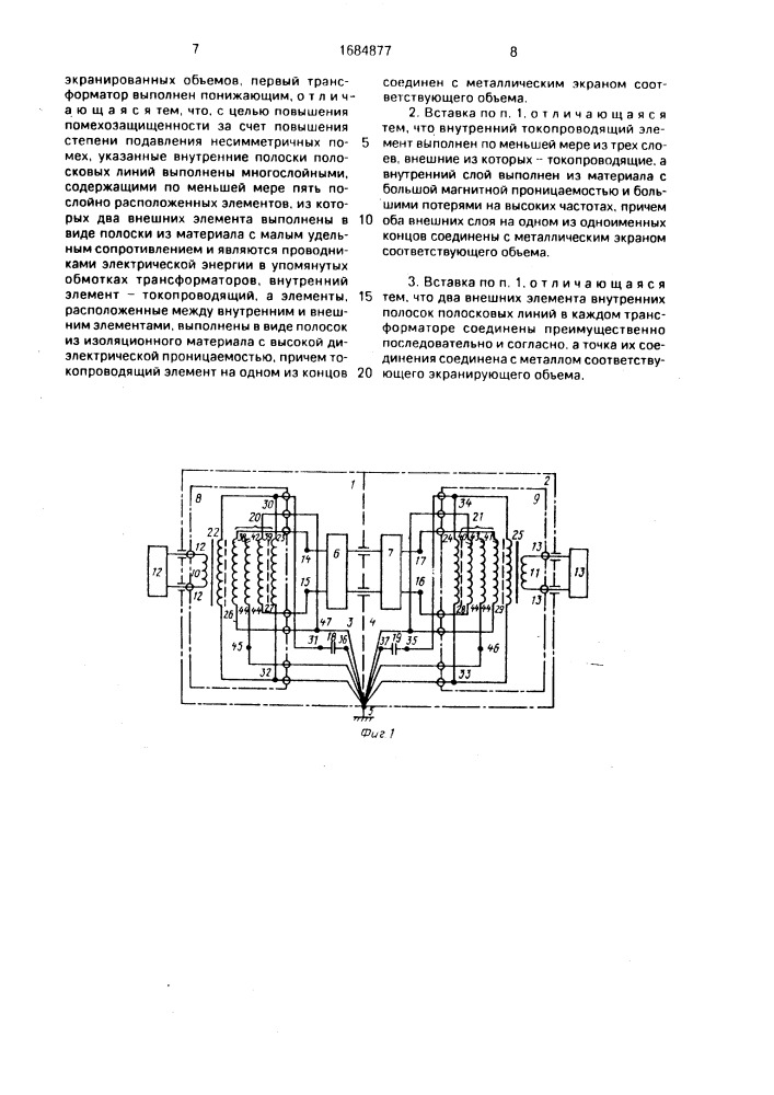 Помехозащитная трансформаторная вставка (патент 1684877)