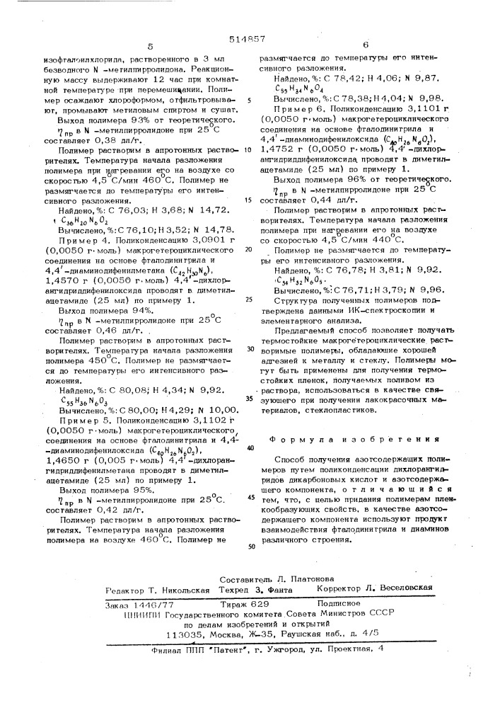 Способ получения азотосодержащих полимеров (патент 514857)