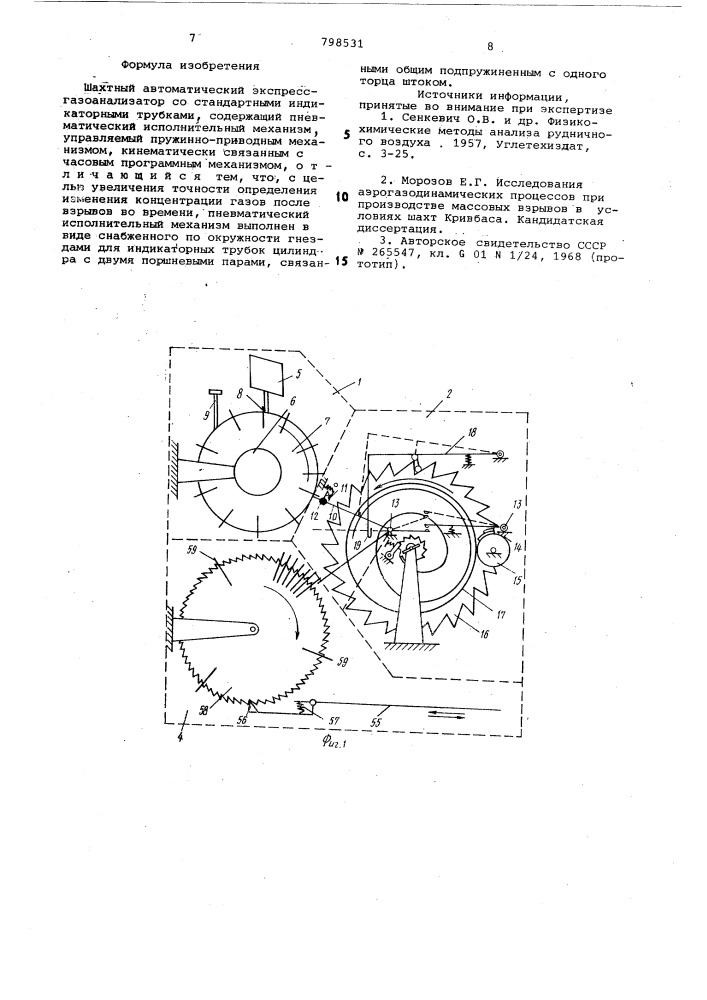 Шахтный автоматический экспрессгазоанализатор (патент 798531)