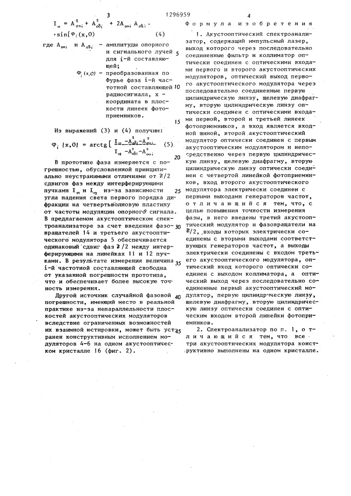 Акустооптический спектроанализатор (патент 1296959)