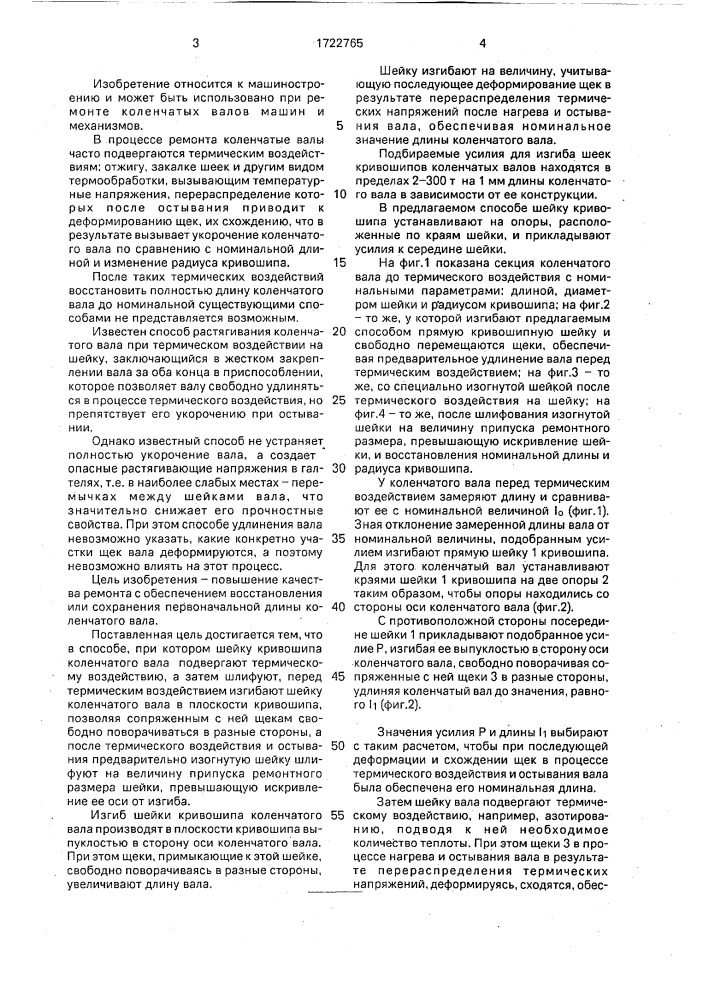 Способ восстановления коленчатого вала (патент 1722765)