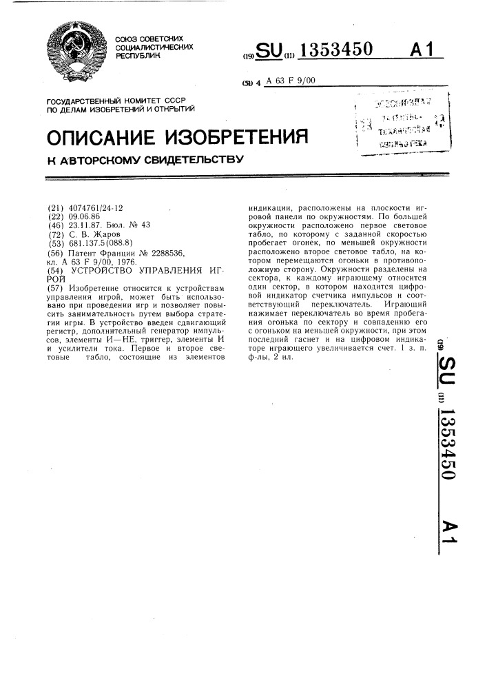 Устройство управления игрой (патент 1353450)