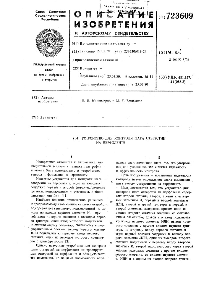 Устройство для контроля шага отверстий на перфоленте (патент 723609)