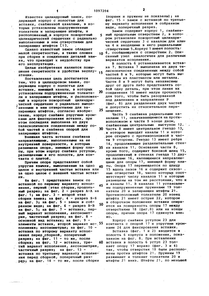Цилиндровый замок (патент 1097204)