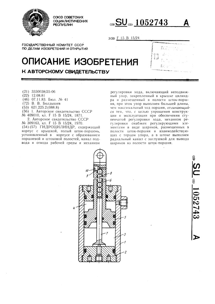 Гидроцилиндр (патент 1052743)