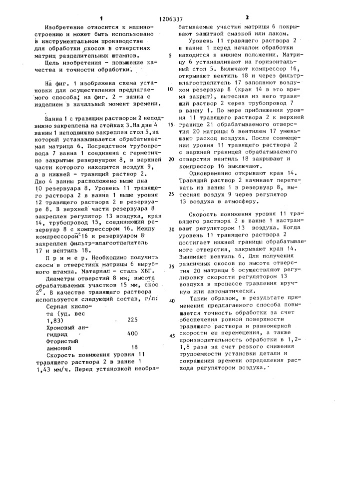 Способ изготовления криволинейных поверхностей на изделиях (патент 1206337)