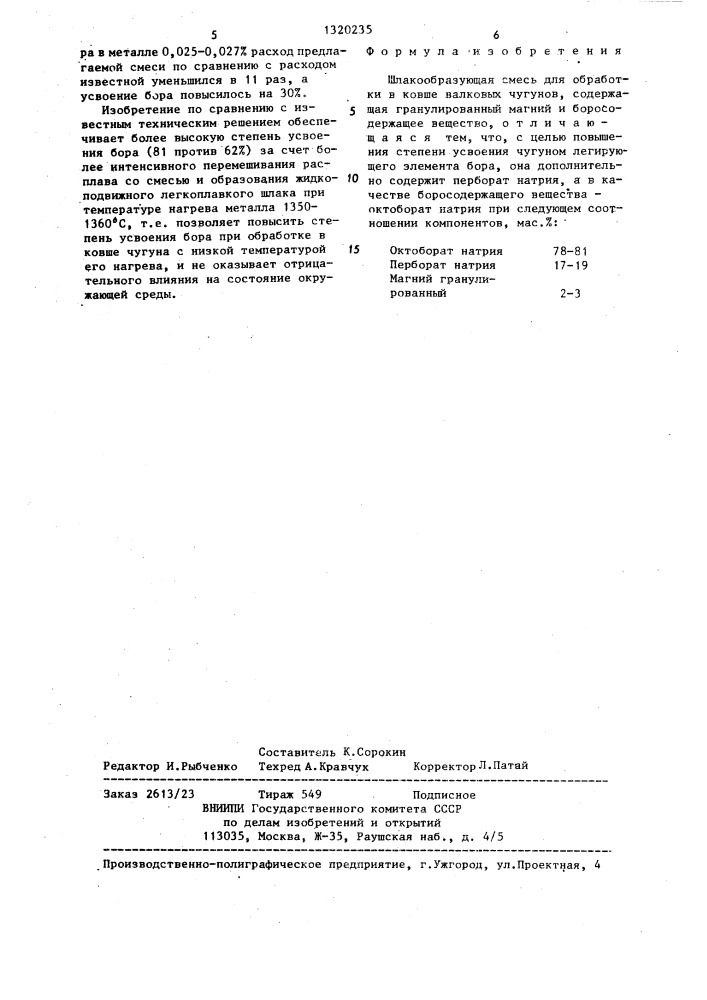 Шлакообразующая смесь для обработки в ковше валковых чугунов (патент 1320235)