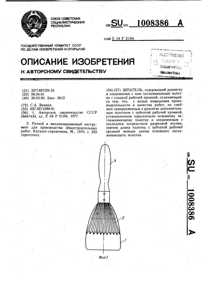 Шпатель (патент 1008386)