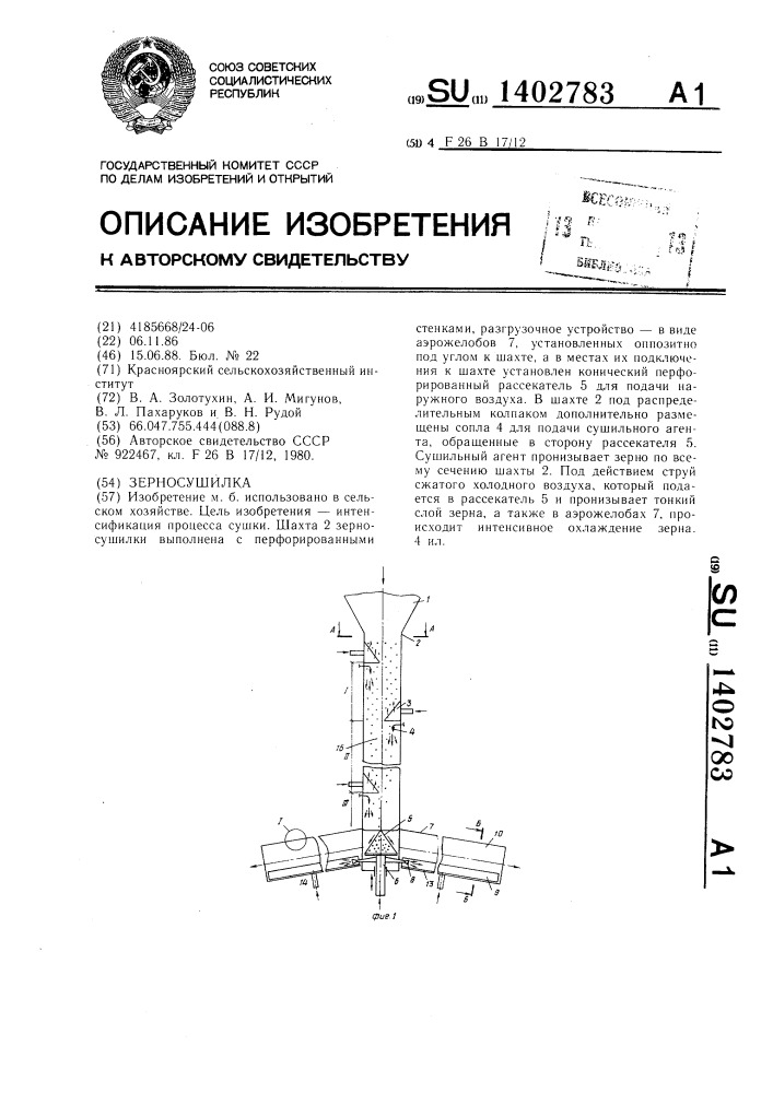 Зерносушилка (патент 1402783)