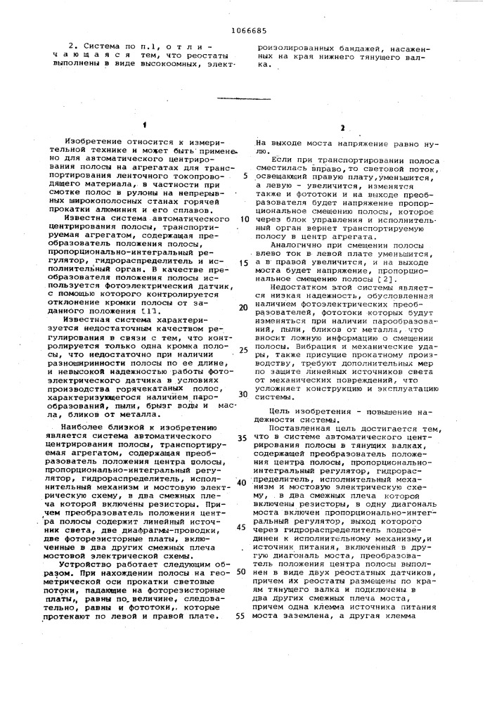 Система автоматического центрирования полосы (патент 1066685)