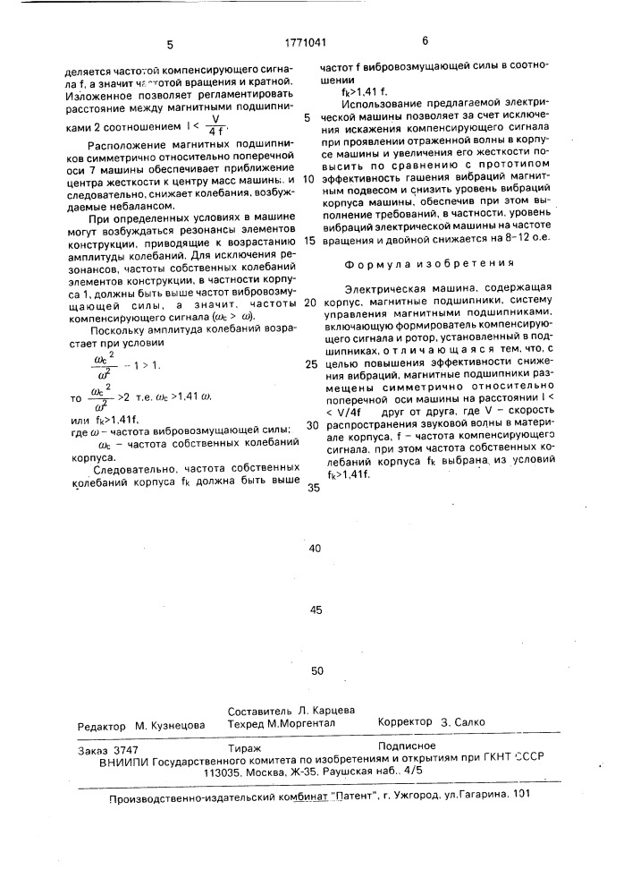 Электрическая машина (патент 1771041)