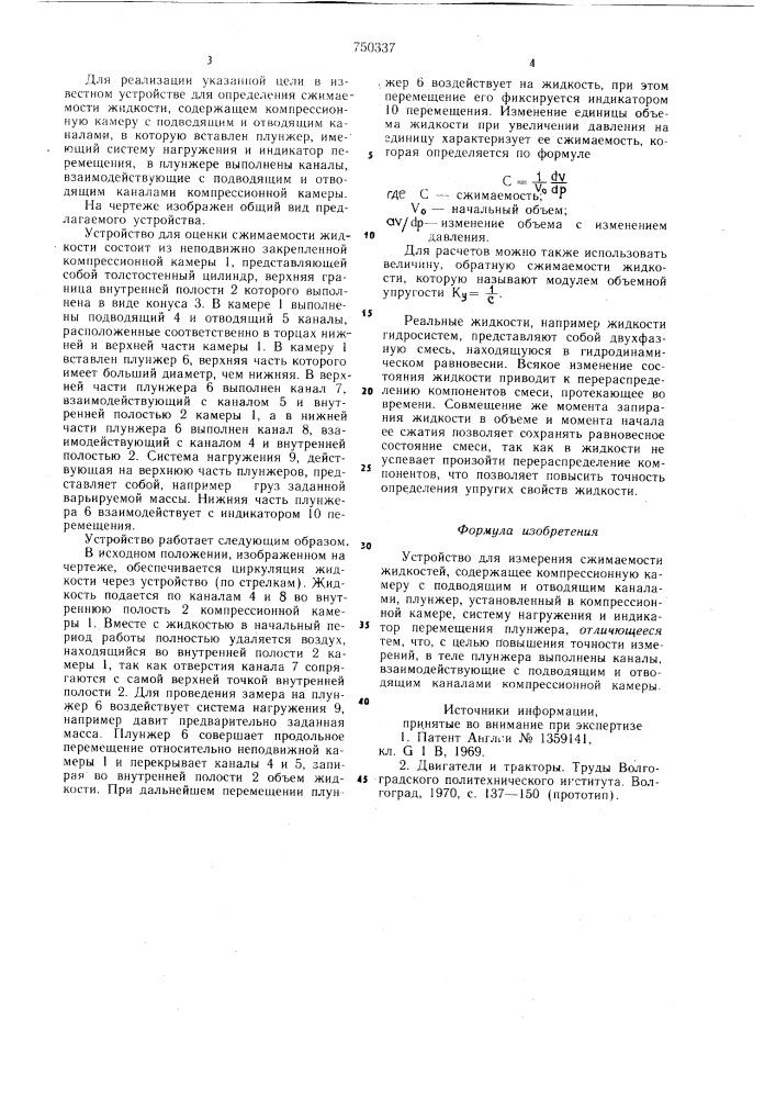 Устройство для измерения сжимаемости жидкостей (патент 750337)