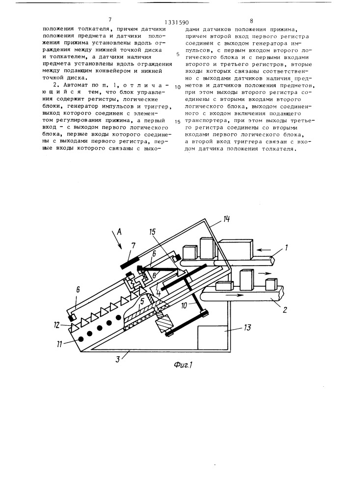 Устройство для разделения разногабаритных предметов (патент 1331590)