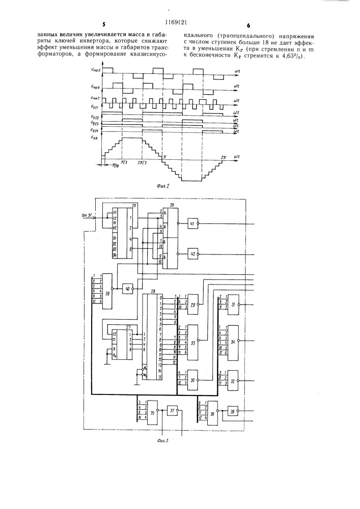 Преобразователь постоянного напряжения в трехфазное квазисинусоидальное напряжение (патент 1169121)