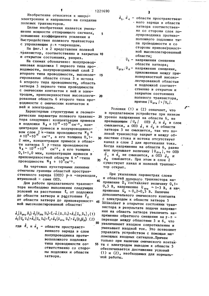 Полевой транзистор (патент 1221690)