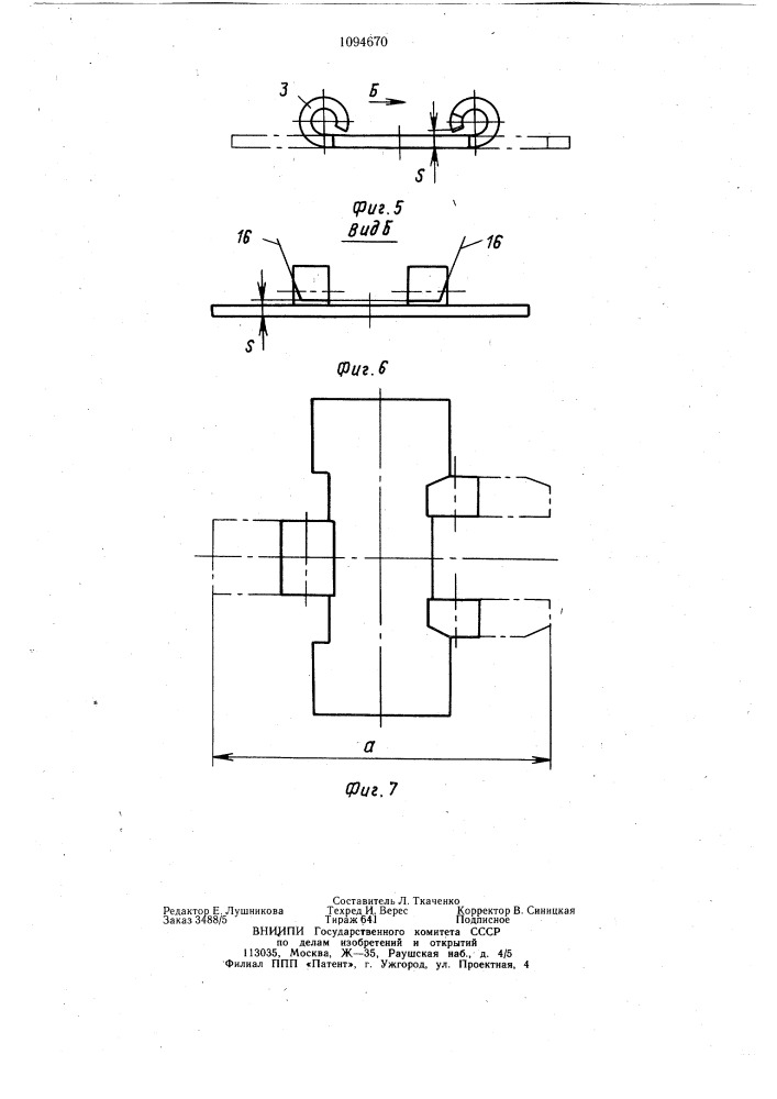 Устройство для сборки петлевых соединений (патент 1094670)