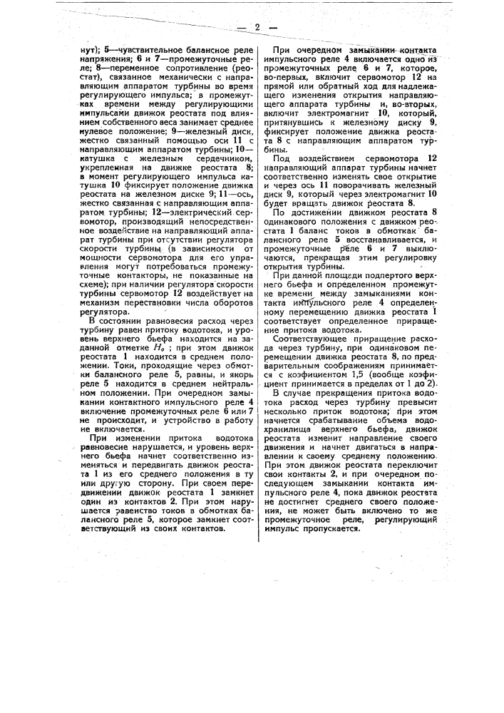 Устройство для автоматического регулирования водяной турбины (патент 48715)