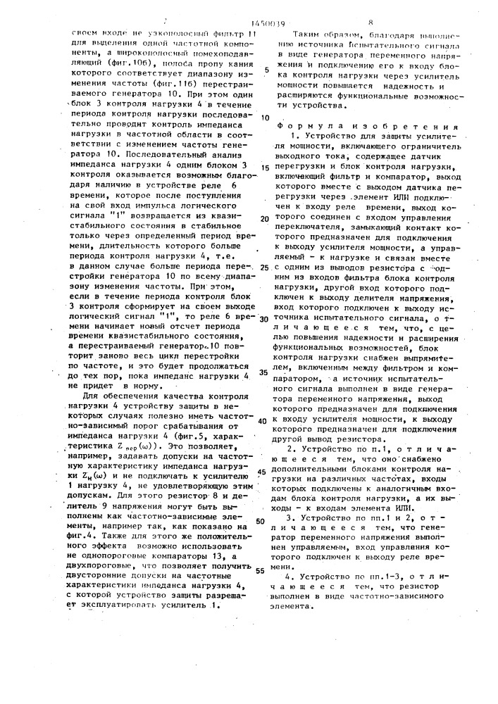Устройство для защиты усилителя мощности (патент 1450039)