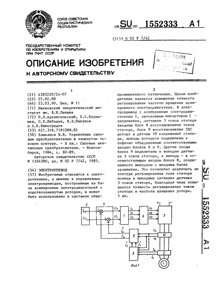Электропривод (патент 1552333)