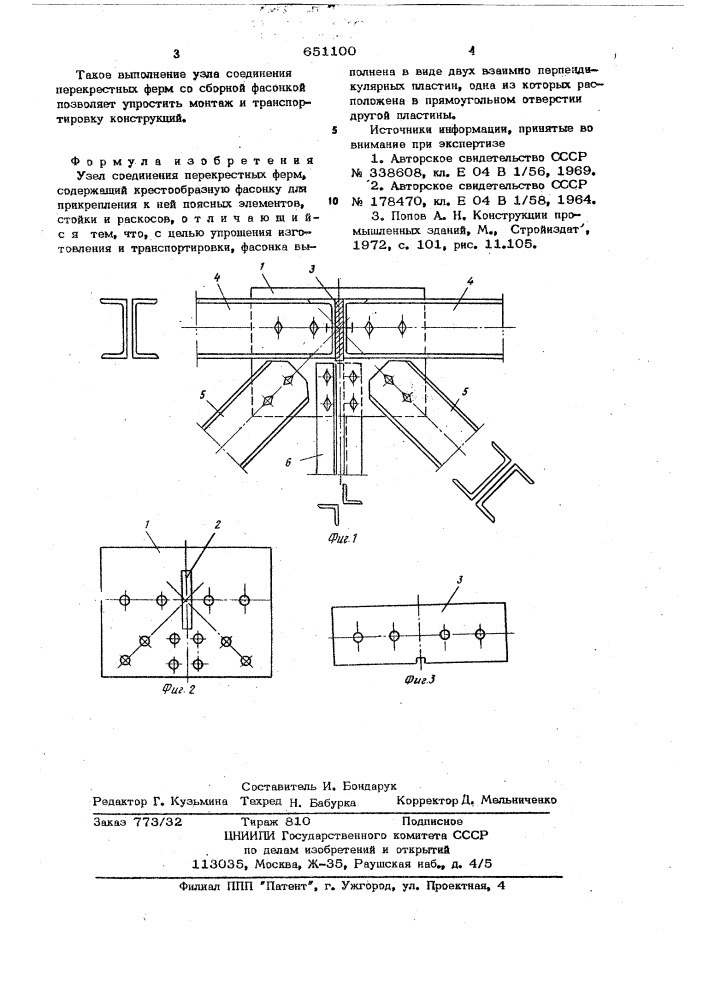 Узел соединения перекрестных ферм (патент 651100)