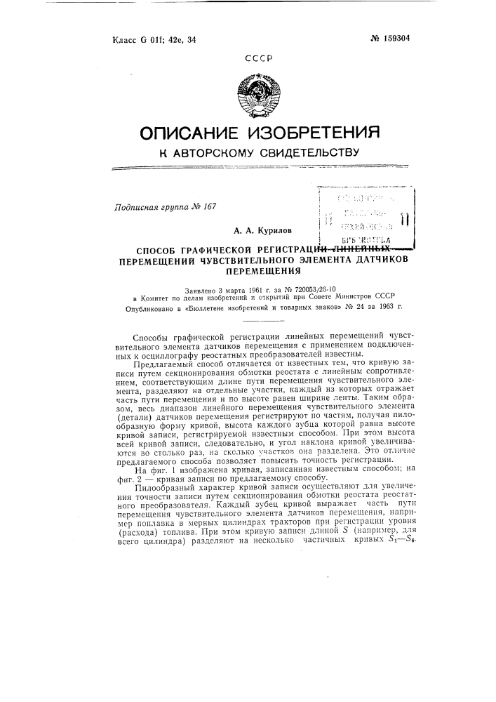 Патент ссср  159304 (патент 159304)