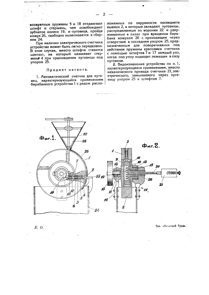 Автоматический счетчик для пуговиц (патент 19837)