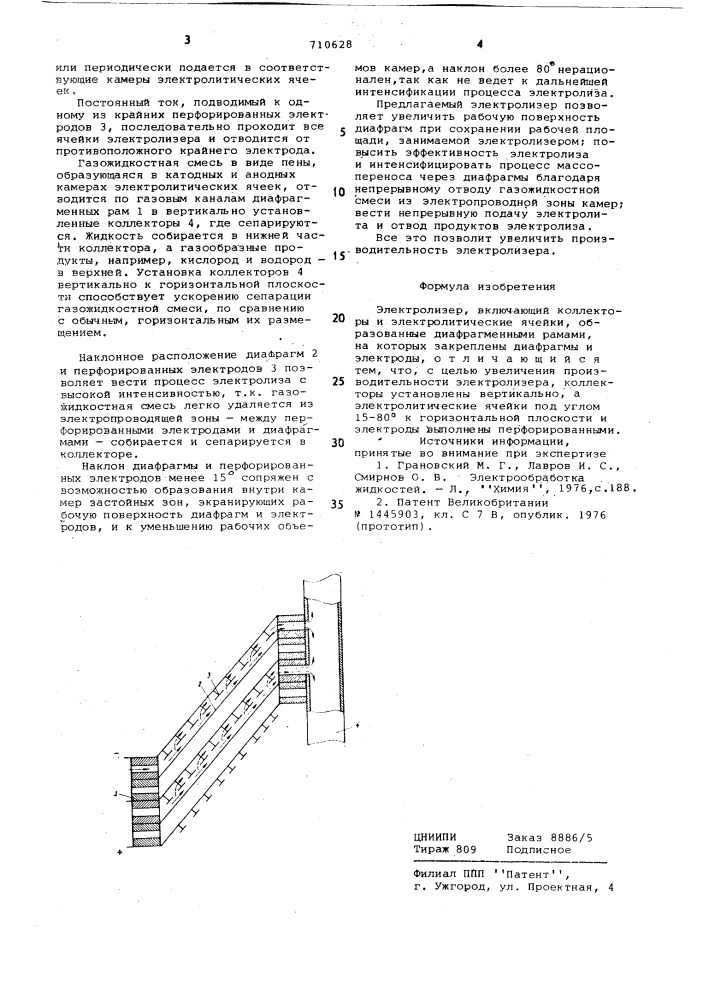 Электролизер (патент 710628)