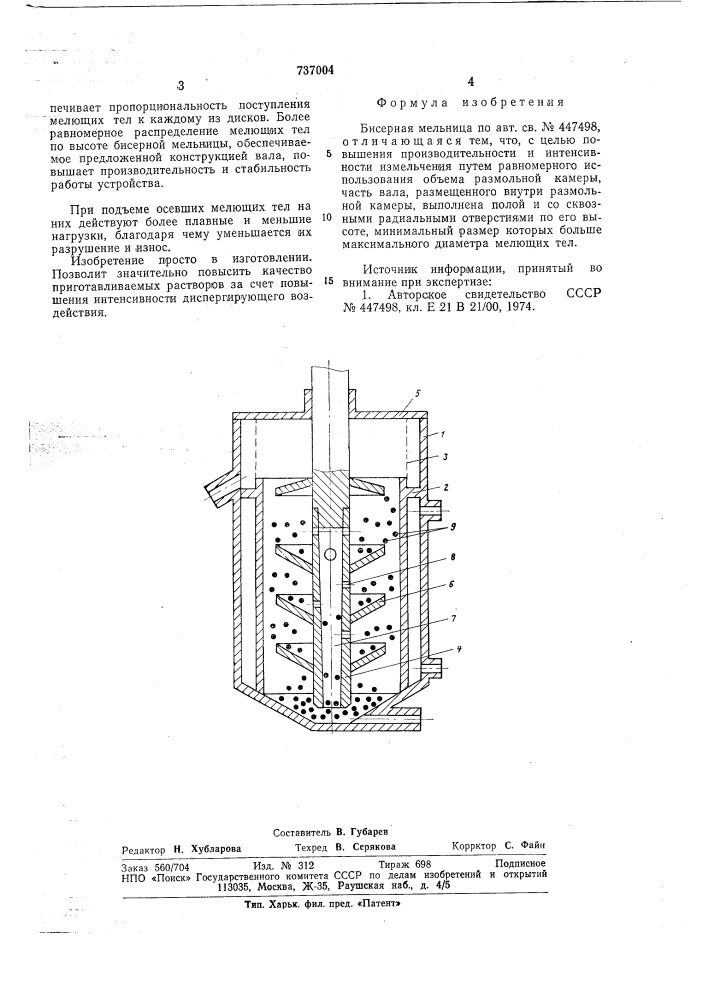 Бисерная мельница (патент 737004)