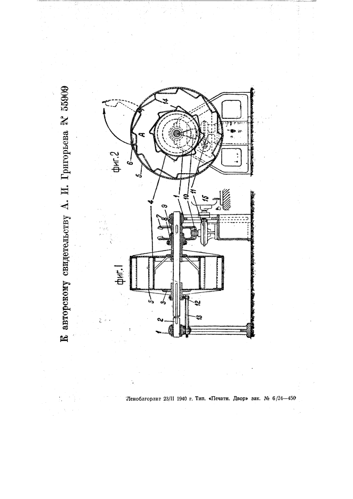 Машина для скручивания чайного листа (патент 55909)