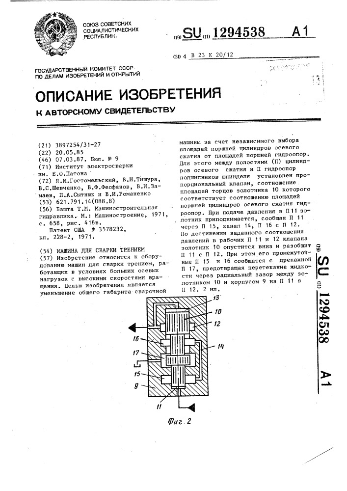 Машина для сварки трением (патент 1294538)