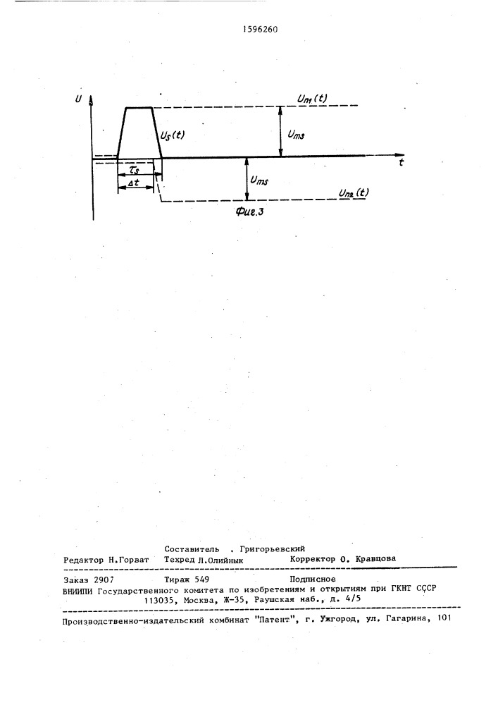 Прецизионный стробоскопический преобразователь (патент 1596260)