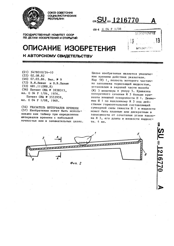 Указатель интервалов времени (патент 1216770)