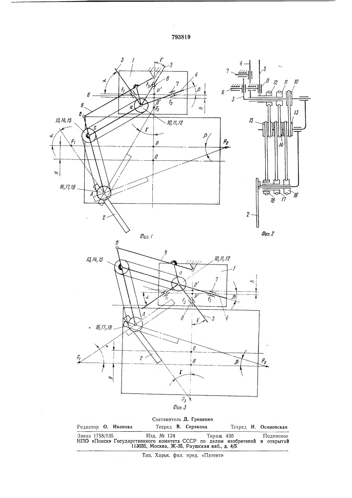 Прибор для построения переспек-тивных изображений c точкой схода,расположенной за пределамичертежной доски (патент 793819)