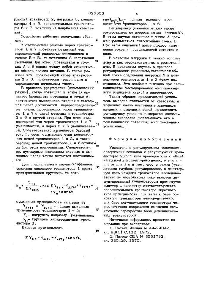Усилитель с регулируемым усилением (патент 625303)
