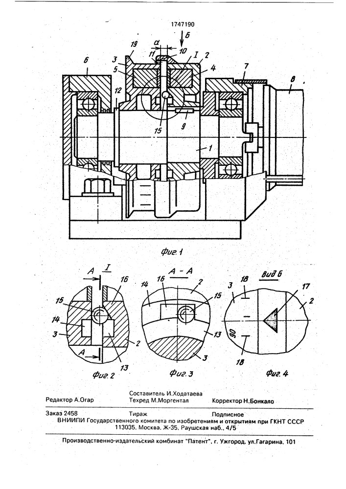 Вибровозбудитель (патент 1747190)