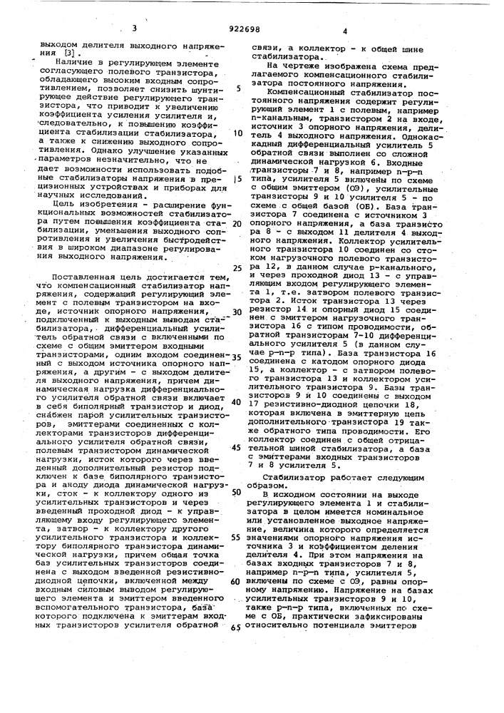 Компенсационный стабилизатор постоянного напряжения (патент 922698)