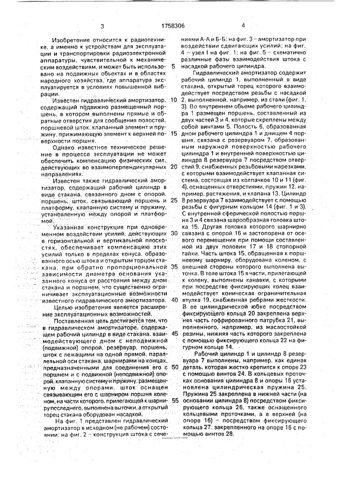 Гидравлический амортизатор (патент 1758306)